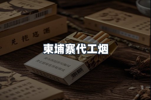 越南香烟系列